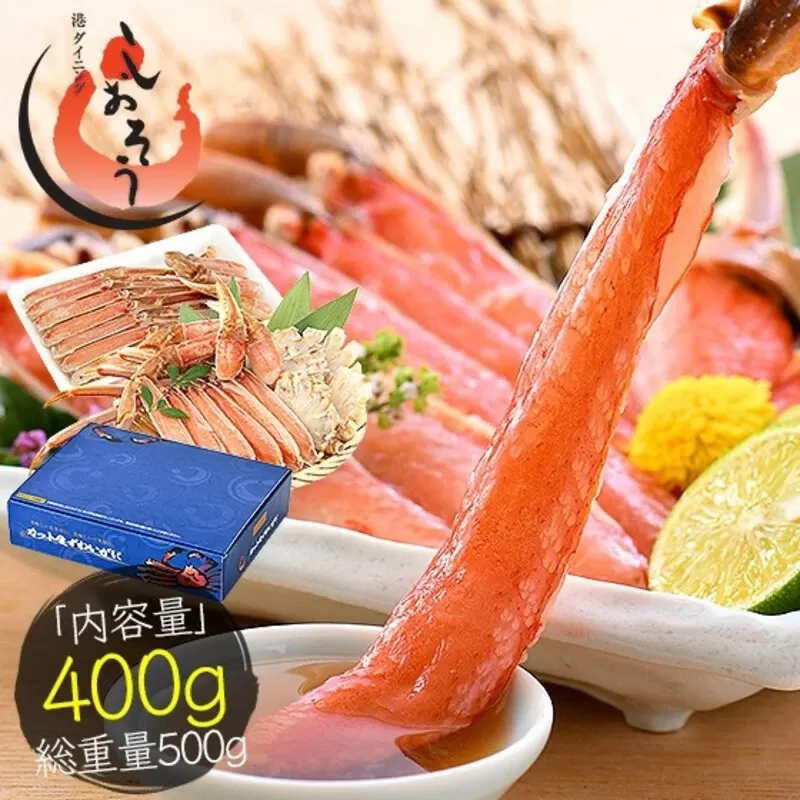 【12月25日～12月31日着】カット済ズワイ蟹ハーフポーション 400g [053-a035]【敦賀市ふるさと納税】