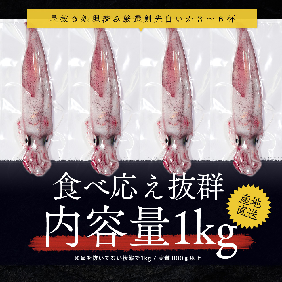 期間限定】若狭湾産 白イカ（剣先イカ）3～6杯（スミ抜き、冷凍）｜若狭町｜福井県｜返礼品をさがす｜まいふる by AEON CARD