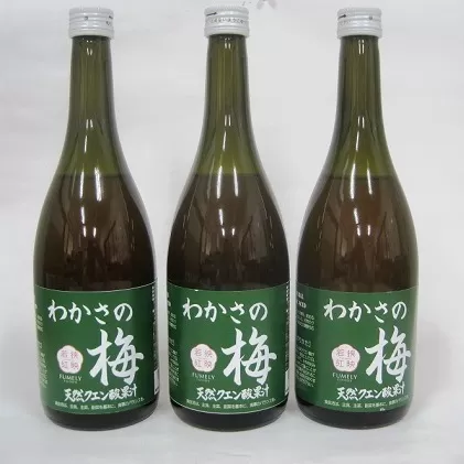 わかさの梅　3本（700ml×3本）