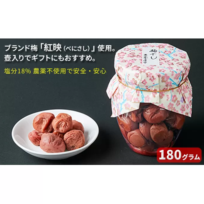 農薬不使用の梅干し（180g）すっぱい 甘くない梅干し