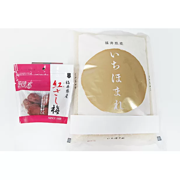 いちほまれ2キロ（令和5年産）福井の高級ブランド米と若狭のすっぱい梅干し