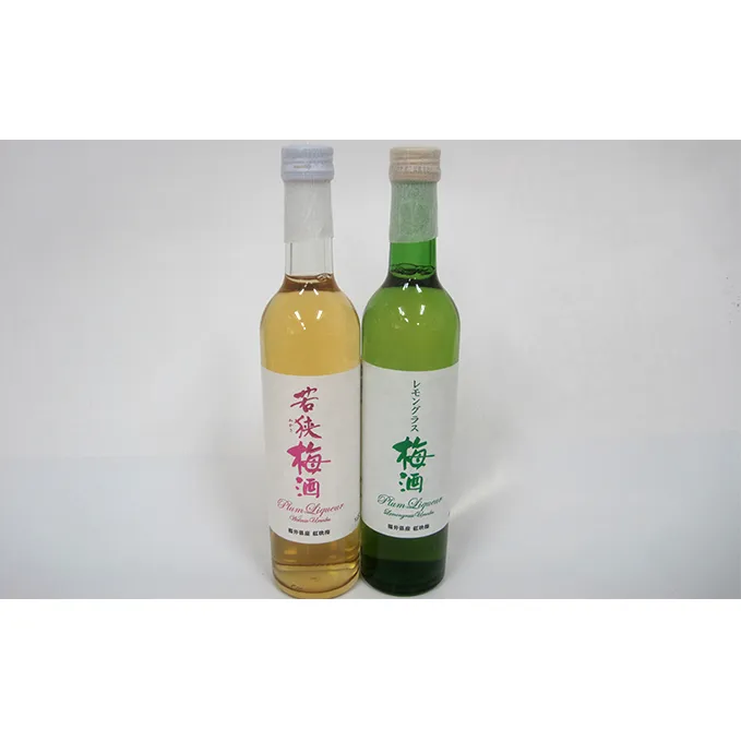 若狭梅酒2種2本飲み比べセット（化粧箱入り）500ml