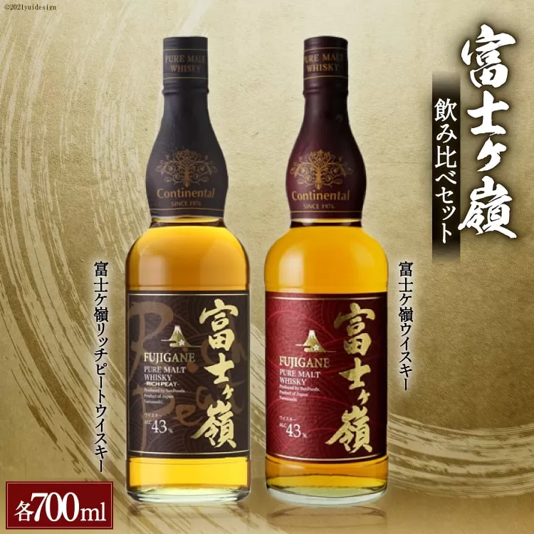 ピュアモルト 飲み比べセット 700ml×2本 化粧箱 [サン.フーズ 山梨県 韮崎市 20741853] ピュアモルトウイスキー ウイスキー ロック 水割り 酒