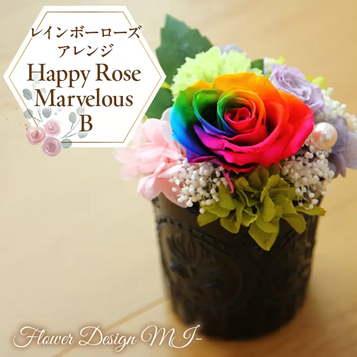 レインボーローズアレンジ　Happy Rose Marvelous B SWAF019