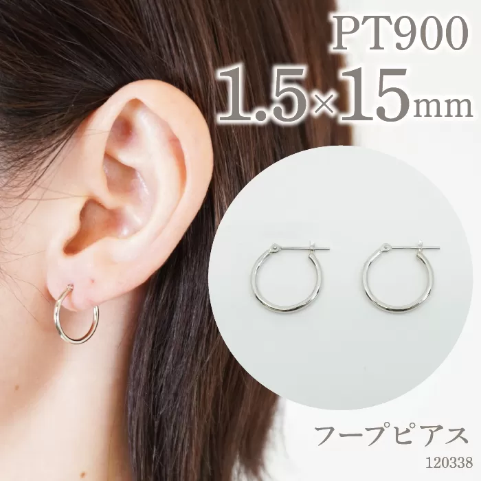 プラチナ900 　フープピアス　1.5×15　120338 SWAE019