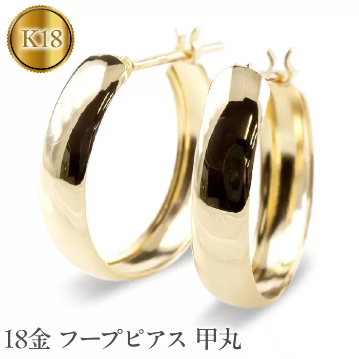 18金 ピアス フープピアス 18k K18 イエローゴールドK18 甲丸　管理番号200625ad100y SWAA058