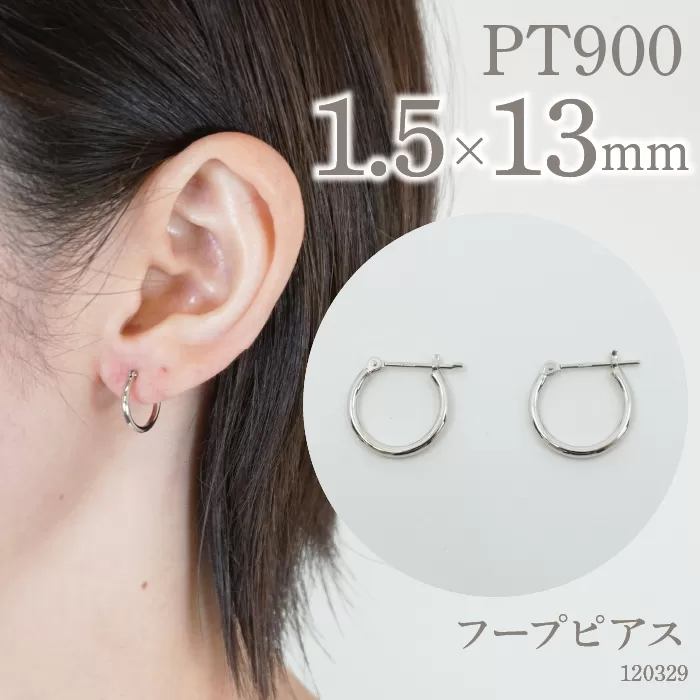 プラチナ900 　フープピアス　1.5×13　120329 SWAE018