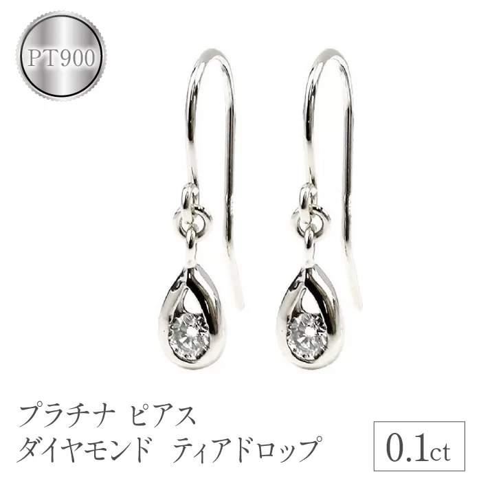 プラチナ ピアス ダイヤモンド 0.1ct フックピアス ティアドロップ pt900 管理番号7061409 SWAA086