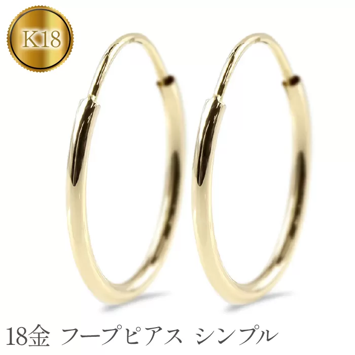 18金 ピアス フープピアス 18k イエローゴールドK18 シンプル　管理番号 210302mro106y SWAA067