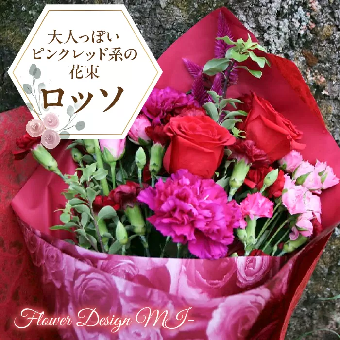 大人っぽいピンクレッド系の花束（ROSSO：ロッソ） SWAF013