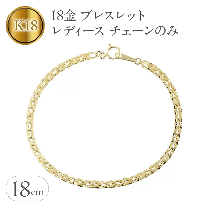 18金 ブレスレット レディース チェーンのみ 18cm 太め ゴールド 18k チェーン 地金 シンプル240214nm200y SWAA159