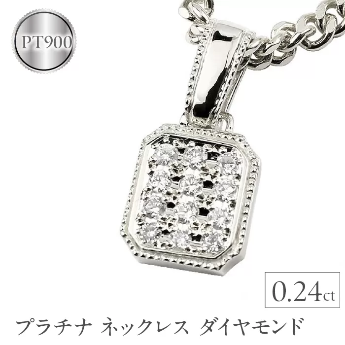 プラチナ ネックレス ダイヤモンド 0.24ct pt900 ペンダント 管理番号171129100dpcm SWAA005