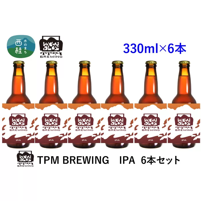 クラフトビール IPA 6本セット