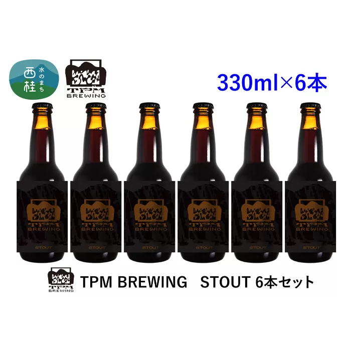 クラフトビール STOUT 6本セット