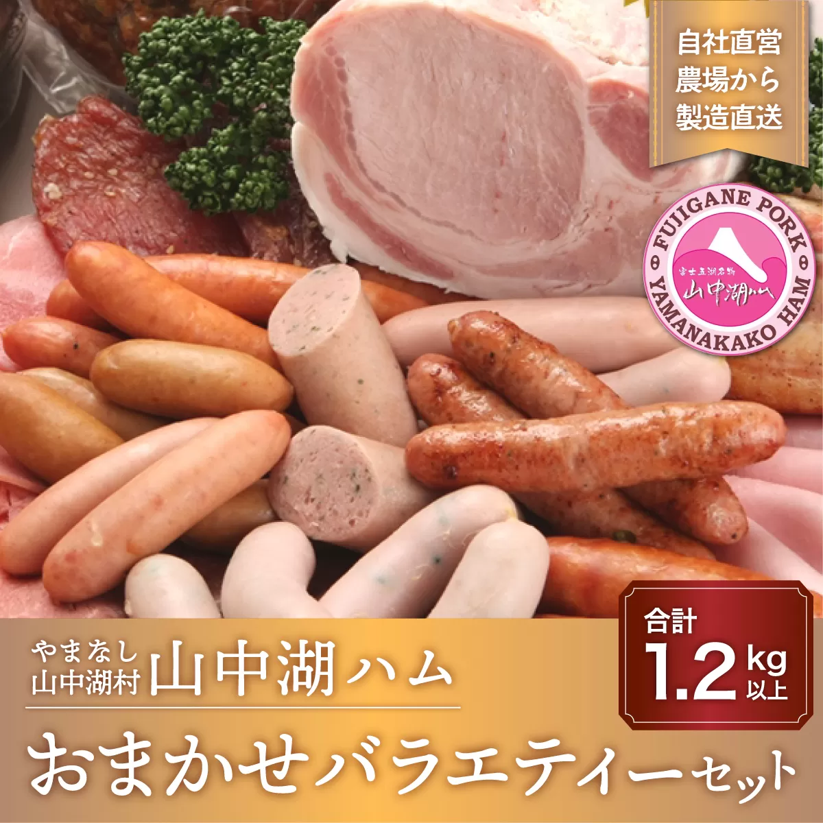 【山中湖ハム 無添加ソーセージ】豚肉と塩、ハーブ香辛料だけで作った無添加ソーセージ/800g 【化学調味料無添加 肉 ソーセージ 加工品】 YB001