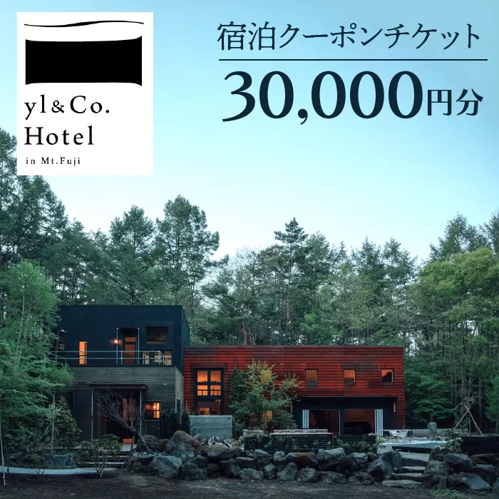 yl&Co.Hotel in Mt.Fuji 宿泊クーポンチケット30,000円 NSAI001