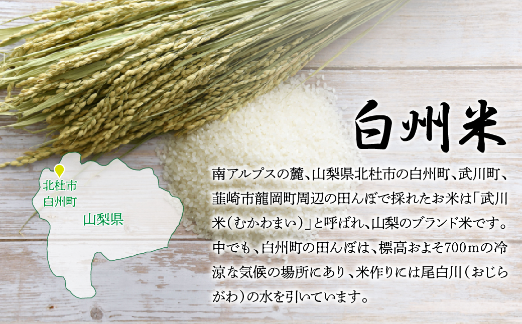 令和6年産新米】「幻の米」山梨県北杜市産白州よんぱち米（白米）10kg FCW005｜富士河口湖町｜山梨県｜返礼品をさがす｜まいふる by AEON  CARD