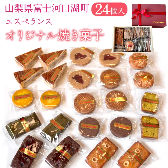 オリジナル焼き菓子24個入り FDH001