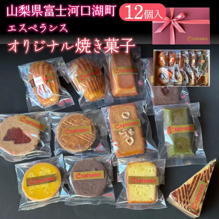 オリジナル焼き菓子12個入り FDH002