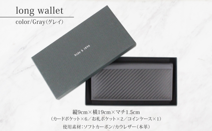 hide k 1896 ソフトカーボン ロングウォレット 長財布【グレイ】long wallet gray 横19cm×縦9cm×マチ1.5cm  メンズ財布 サイフ 札入れ カード コインケース 本革 カウレザー 長野県長野市｜長野市｜長野県｜返礼品をさがす｜まいふる by AEON CARD