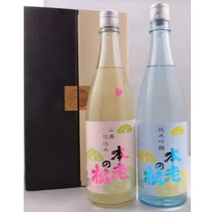 本老の松　恋澄酔い比べセット