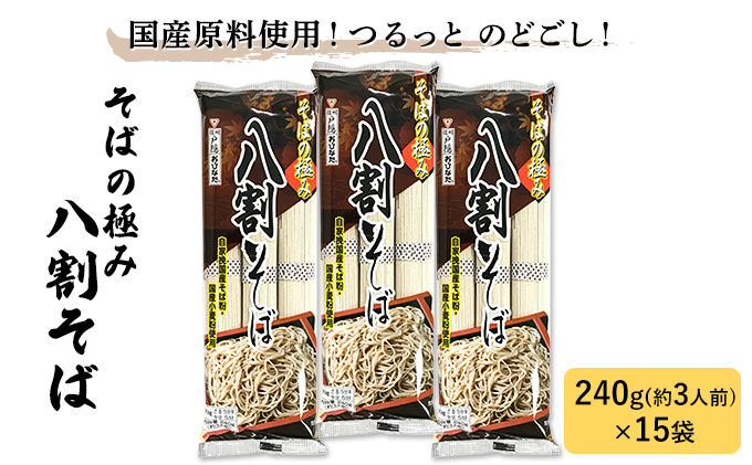 そば 長野 そばの極み 八割そば おびなた 乾麺 麺類 蕎麦 ソバ 八割 8割 8割そば 八割蕎麦 長野県  長野市｜長野市｜長野県｜返礼品をさがす｜まいふる by AEON CARD