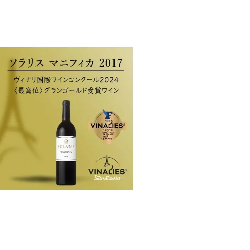 日本ワイン ソラリス マニフィカ2017 ワイン 赤ワイン マンズワイン 酒 お酒 洋酒 果実酒 ぶどう酒 長野