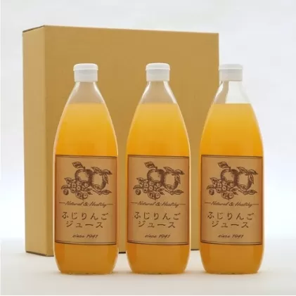 りんごジュース1000ml×3 ふじ3本セット