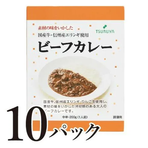 レトルトビーフカレー10食 小諸市 グルメ