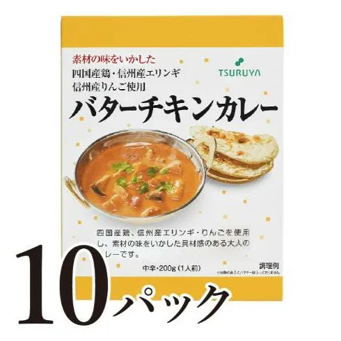 レトルトバターチキンカレー10食 小諸市 グルメ