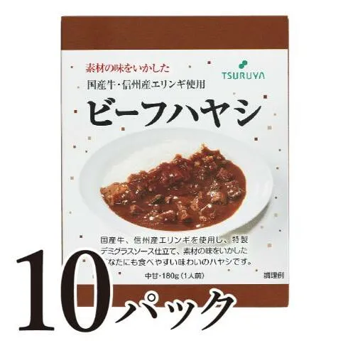 レトルトビーフハヤシ10食 小諸市 グルメ