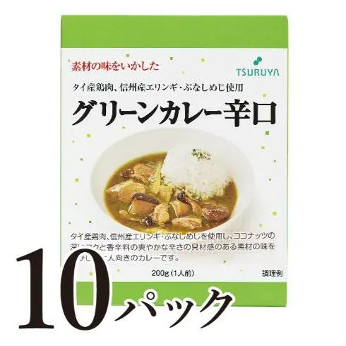 レトルトグリーンカレー辛口10食 小諸市 グルメ