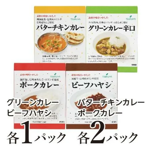 レトルトカレー・ハヤシ詰合せ6食 小諸市 グルメ