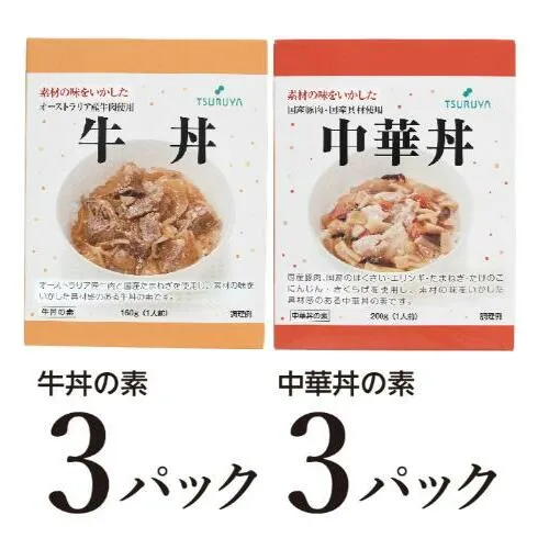 レトルト牛丼・中華丼詰合せ各3食 小諸市 グルメ