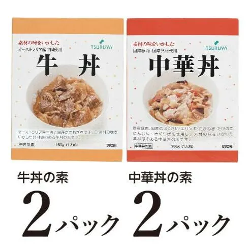 レトルト牛丼・中華丼詰合せ各2食 小諸市 グルメ