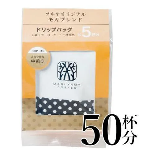 モカブレンドドリップパック10袋　軽井沢丸山珈琲 小諸市 お取り寄せ