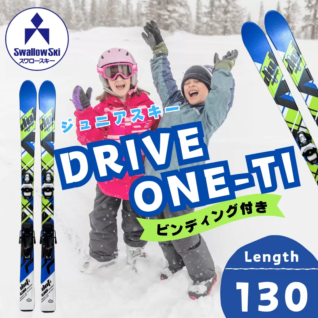 スワロースキー ジュニアスキー DRIVEONE-TI 【130cm】 (SW1005-130）