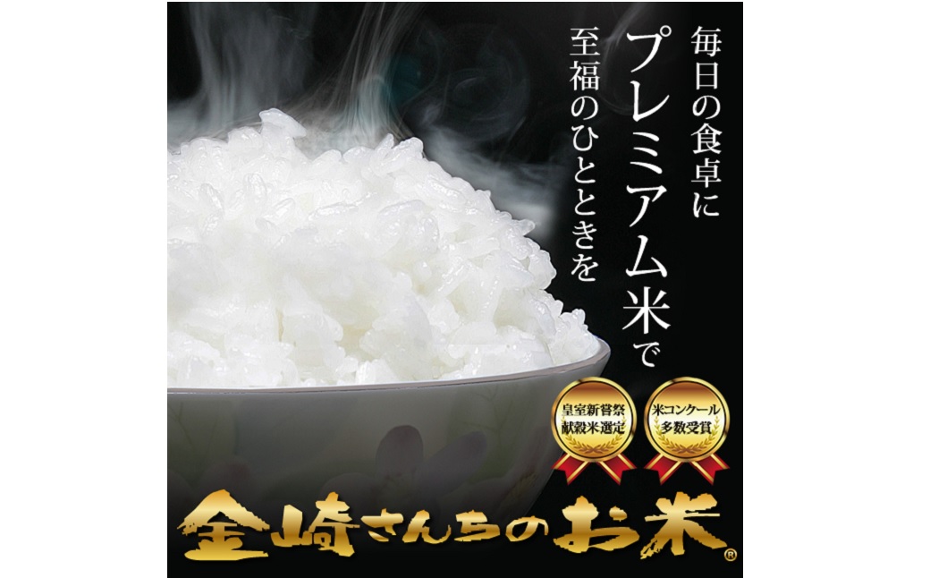 令和6年産】「金崎さんちのお米」20kg(6-3A)｜飯山市｜長野県｜返礼品をさがす｜まいふる by AEON CARD