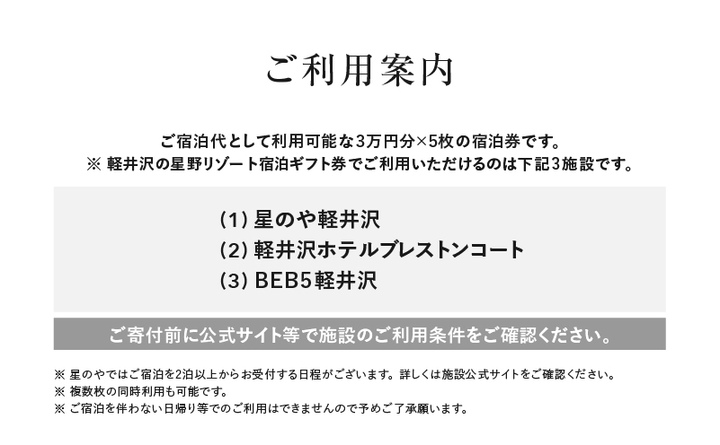 軽井沢 星野リゾート ふるさと納税宿泊ギフト券(150,000円分)｜軽井沢町｜長野県｜返礼品をさがす｜まいふる by AEON CARD