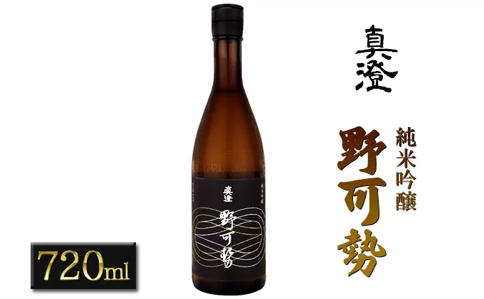 真澄 純米吟醸 野可勢 720ml