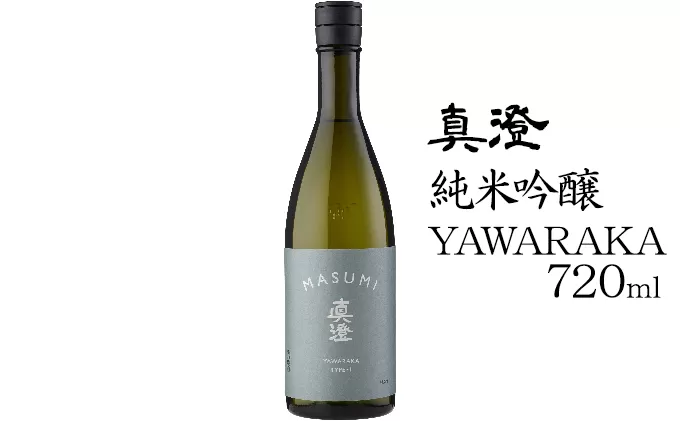 真澄　純米吟醸　YAWARAKA　720ml