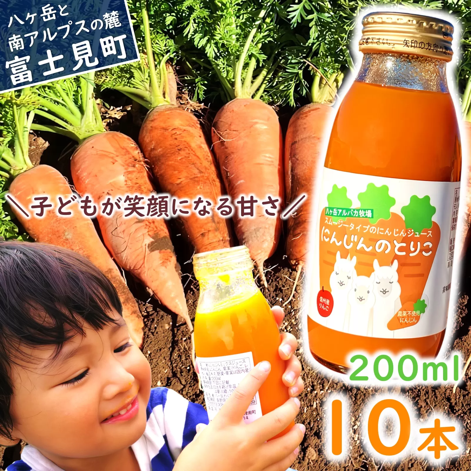 にんじんジュース 200ml 10本 甘くて 飲みやすい ストレート果汁 果肉 つぶつぶ スムージー 〈 にんじん ニンジン 人参 キャロット りんご リンゴ 林檎 アップル 野菜 ベジタブル ミックス ジュース 飲料 飲み物 ドリンク 無添加 無農薬 にんじんのとりこ 八ヶ岳わくわくファーム 〉	