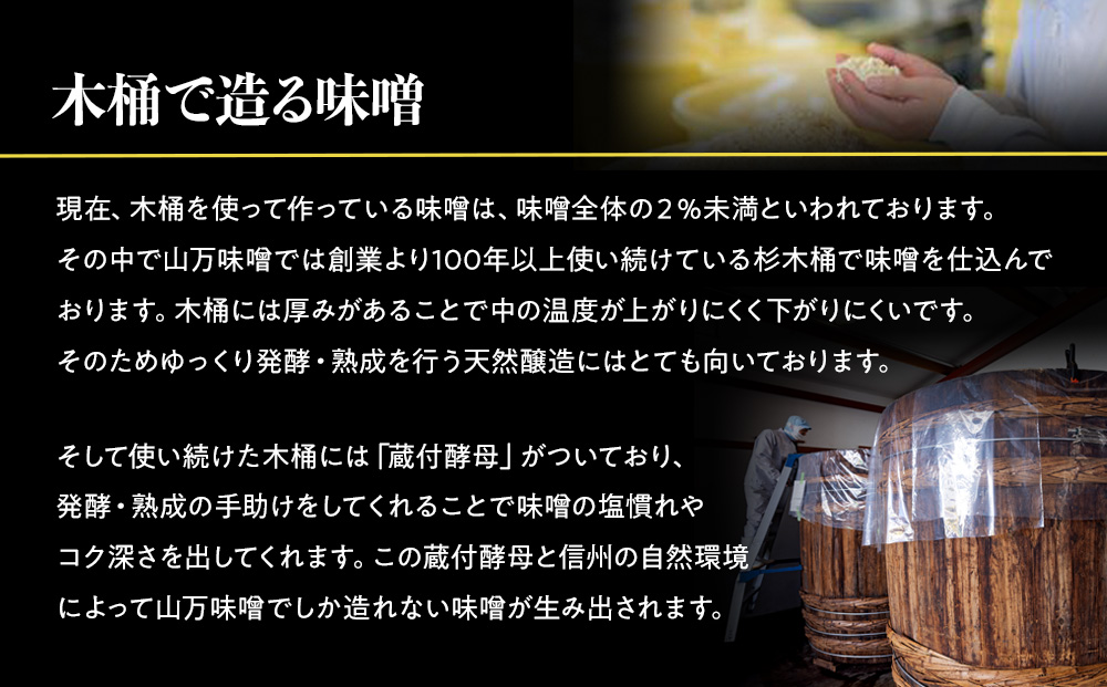 あなたの為に造ります。完全予約仕込み 数量限定醸造 「杉樽仕込み味噌」 4kg みそ ミソ 木桶 熟成 山万味噌 国産 長野県産 長野  信州｜箕輪町｜長野県｜返礼品をさがす｜まいふる by AEON CARD