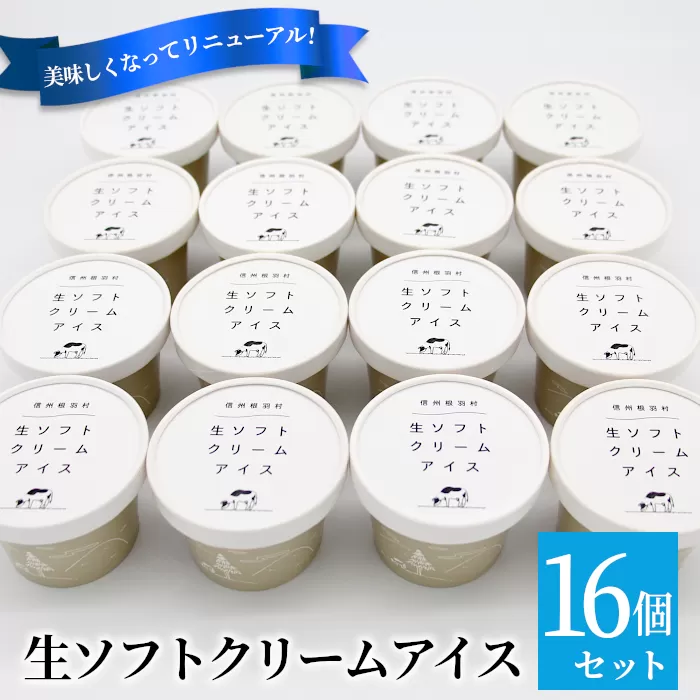 1日最高800個売れた！ソフトクリームを再現★生ソフトクリームアイス(80ml)×16個