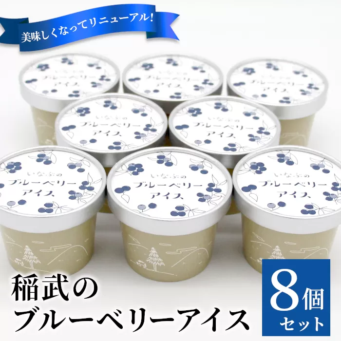 無農薬！皮ごと使用！30品種をブレンドした ブルーベリー アイス(80ml)×8個入り