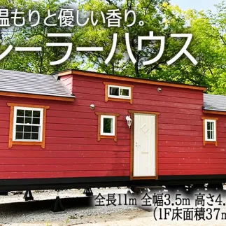 トレーラーハウス 移動式住居 【 家 住宅 仮設住宅 住居 小屋 物置 ワーキングスペース ゲーミングルーム 事務所 店舗 介護 工場生産型移動式】[1865]