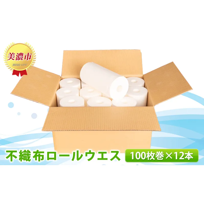 不織布ロールウエス　100枚巻×12本