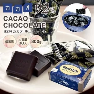 600 カカオ92％チョコレート　800gBOX