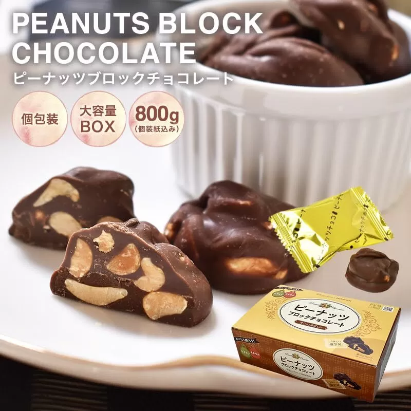 604 ピーナッツブロックチョコ　800gBOX