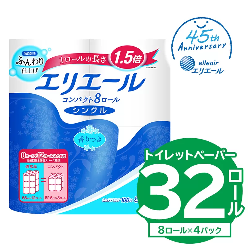 【ハーフサイズ】エリエールトイレットティシューコンパクト 8Rシングル（82.5m巻）（8ロール×4パック）　0095-022